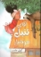 تصویر  آقای تنبل هوشیار (رحلی-شمیز)